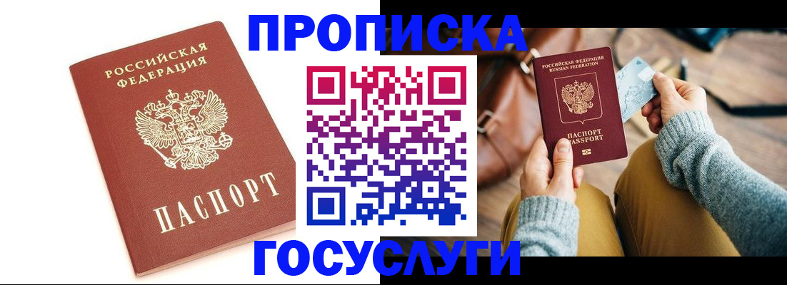 прописка регистрация в Чегеме
