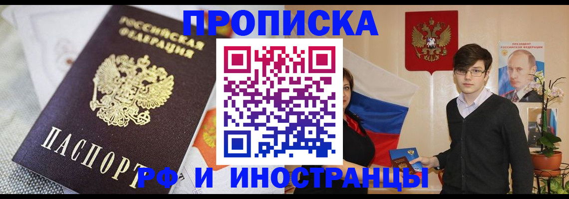 прописка для школы в Чегеме